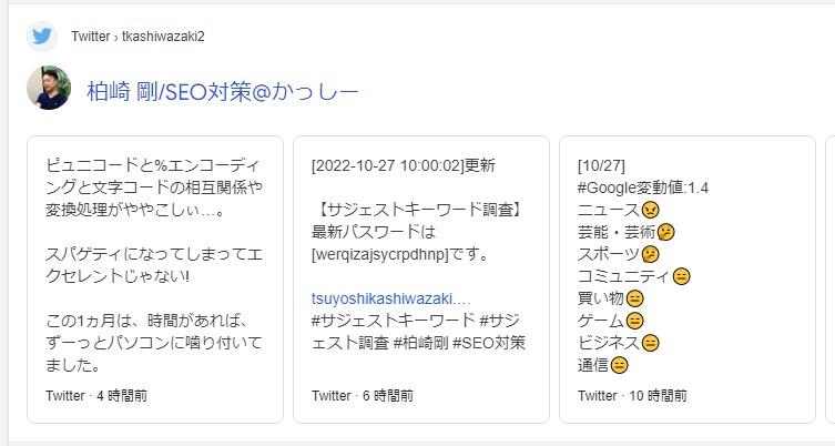 柏崎剛のTwitter拡張表示