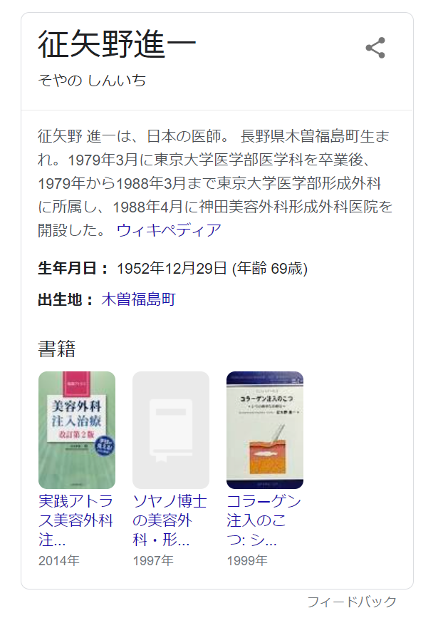 征矢野進一先生のナレッジパネル