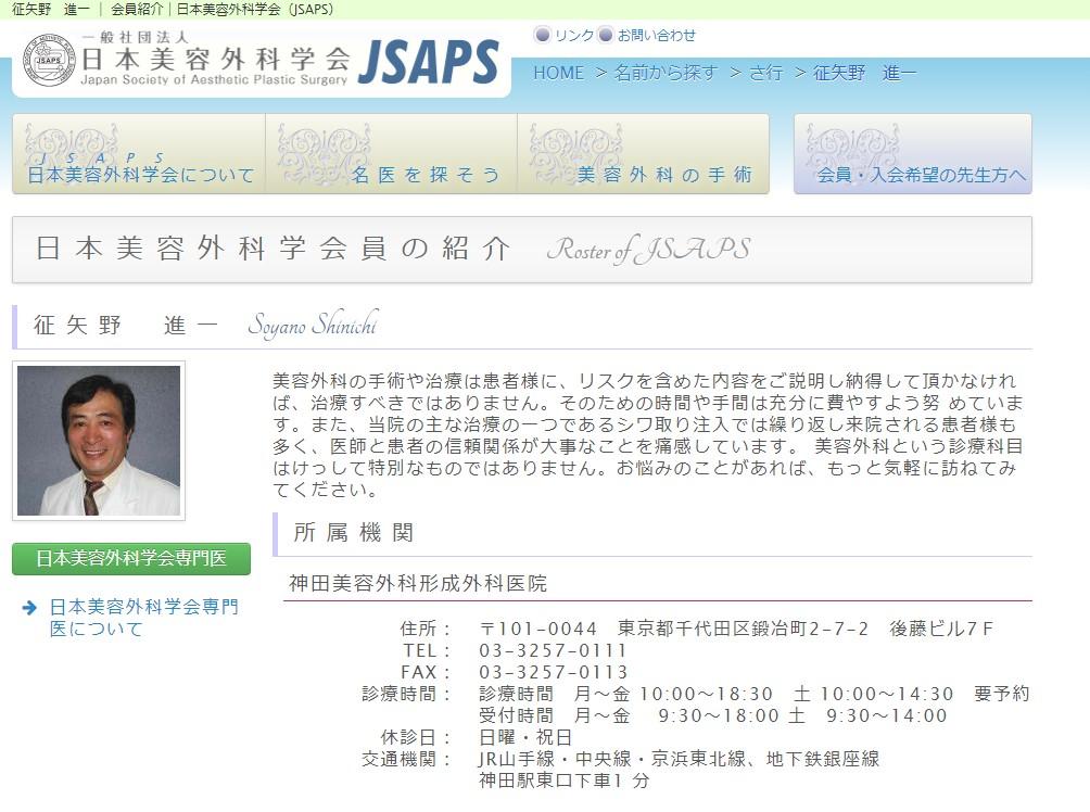 JSAPS征矢野先生