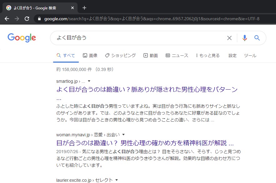 検索意図のSERPsサンプル