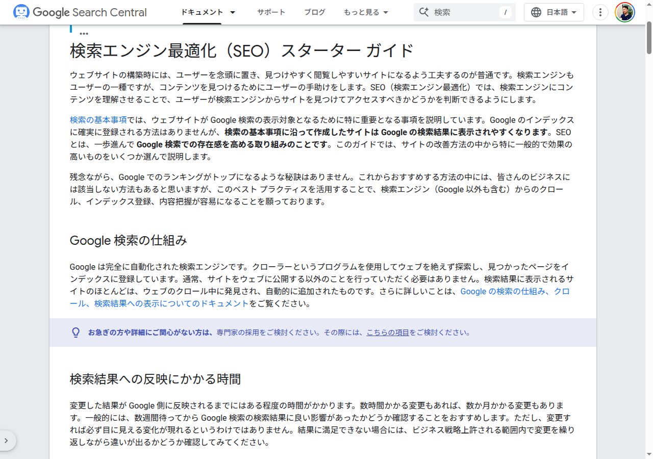 Google Search Central公式サイトのSEOスターターガイドページ