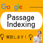 Passage Indexingとは