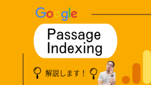 Passage Indexingとは？新たな検索評価要素の仕組みとSEOへの影響をわかりやすく解説