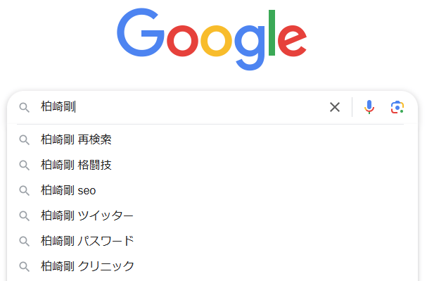 柏崎剛のサジェストキーワード