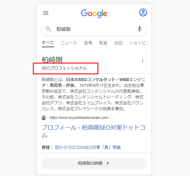専門家ナレッジパネル