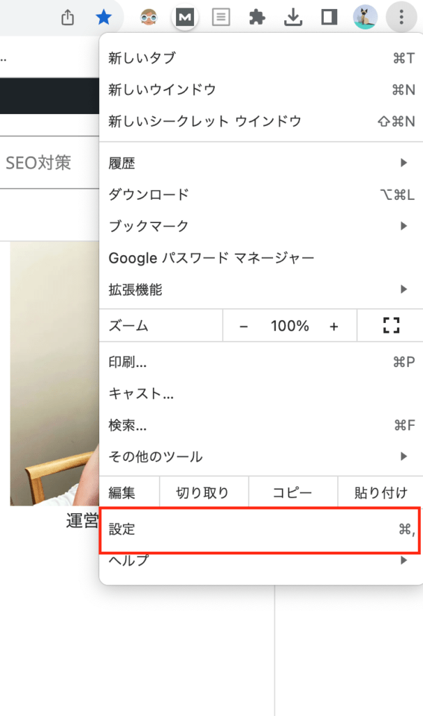Googleの検索エンジンをデフォルトとして設定する①