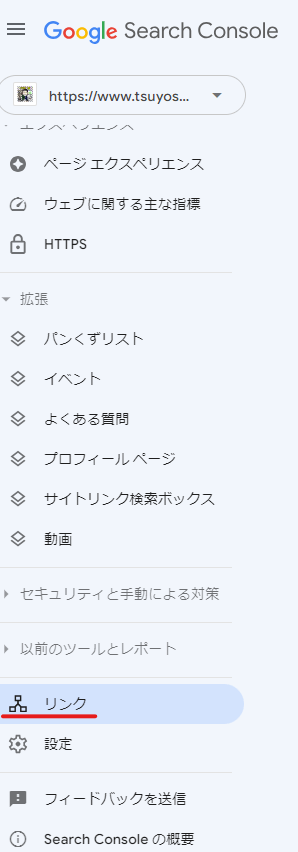 サチコのリンク項目の場所