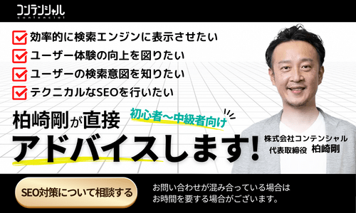 よしよし相談ページ 初心者～中級者向けSEOアドバイス | SEO対策研究室