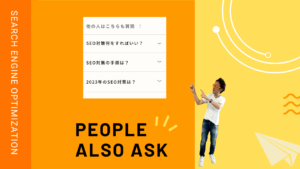 PEOPLE ALSO ASKの機能を説明する図解 オレンジ背景に「他の人はこちらも質問」ボックスとSEO関連の質問3つが表示され 右側に説明する男性の姿がある