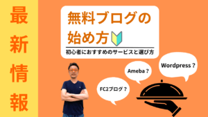 ブログの始め方を徹底解説！無料サービスの選び方から収益化ステップまで