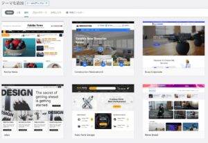 ブログテーマの追加