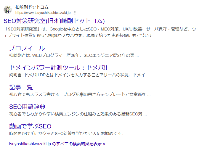 SEO対策研究室での検索結果