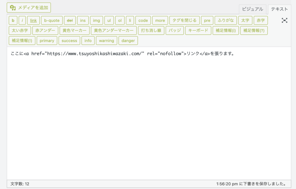 nofollowの記述方法