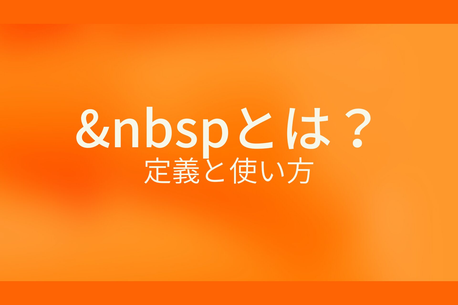  とは?