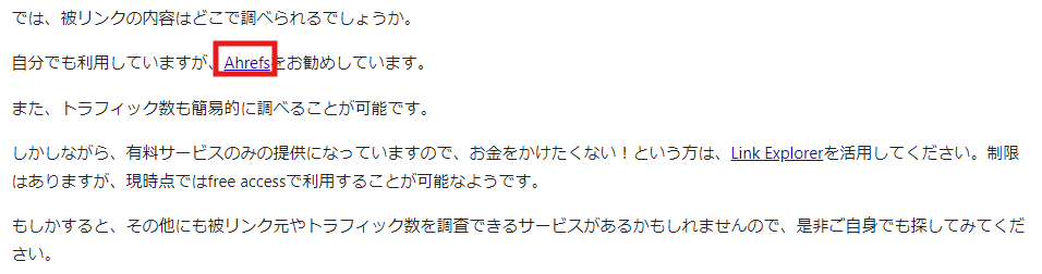 相互リンクとは
