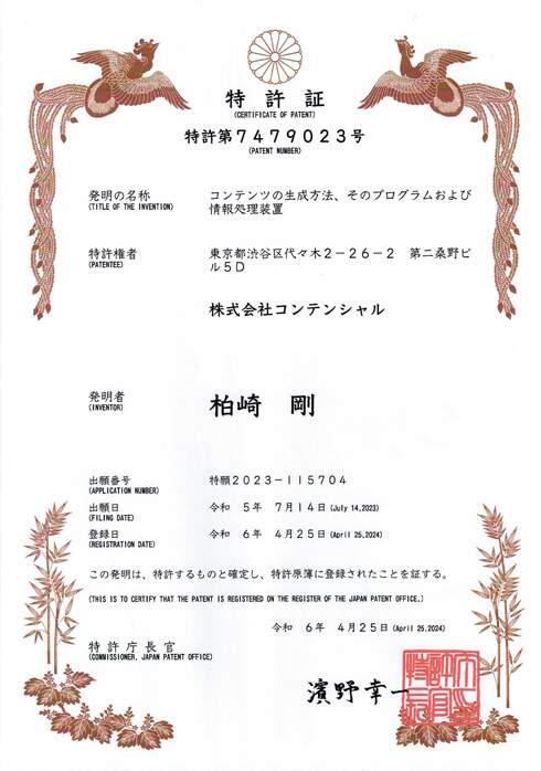 特許証：特許第7479023