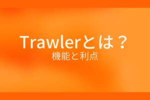 オレンジ色のシンプルな背景に白抜きの大きな文字で『Trawlerとは？ 機能と利点』と書かれた、Webクローラーに関連する解説記事のアイキャッチ画像です。