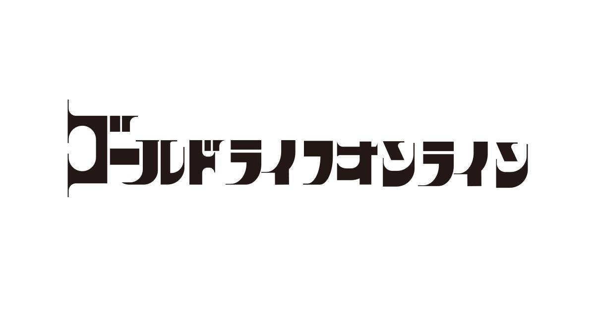 白背景に、 極太の黒いゴシック体 で書かれた 「ゴールドライオンオンライン」 というテキストロゴ画像。
