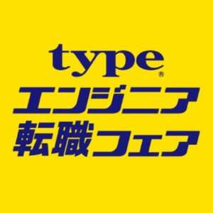 鮮やかな黄色い背景に、 濃い青色の文字 で 「typeエンジニア転職フェア」 と書かれた、 転職イベントのロゴマーク 。