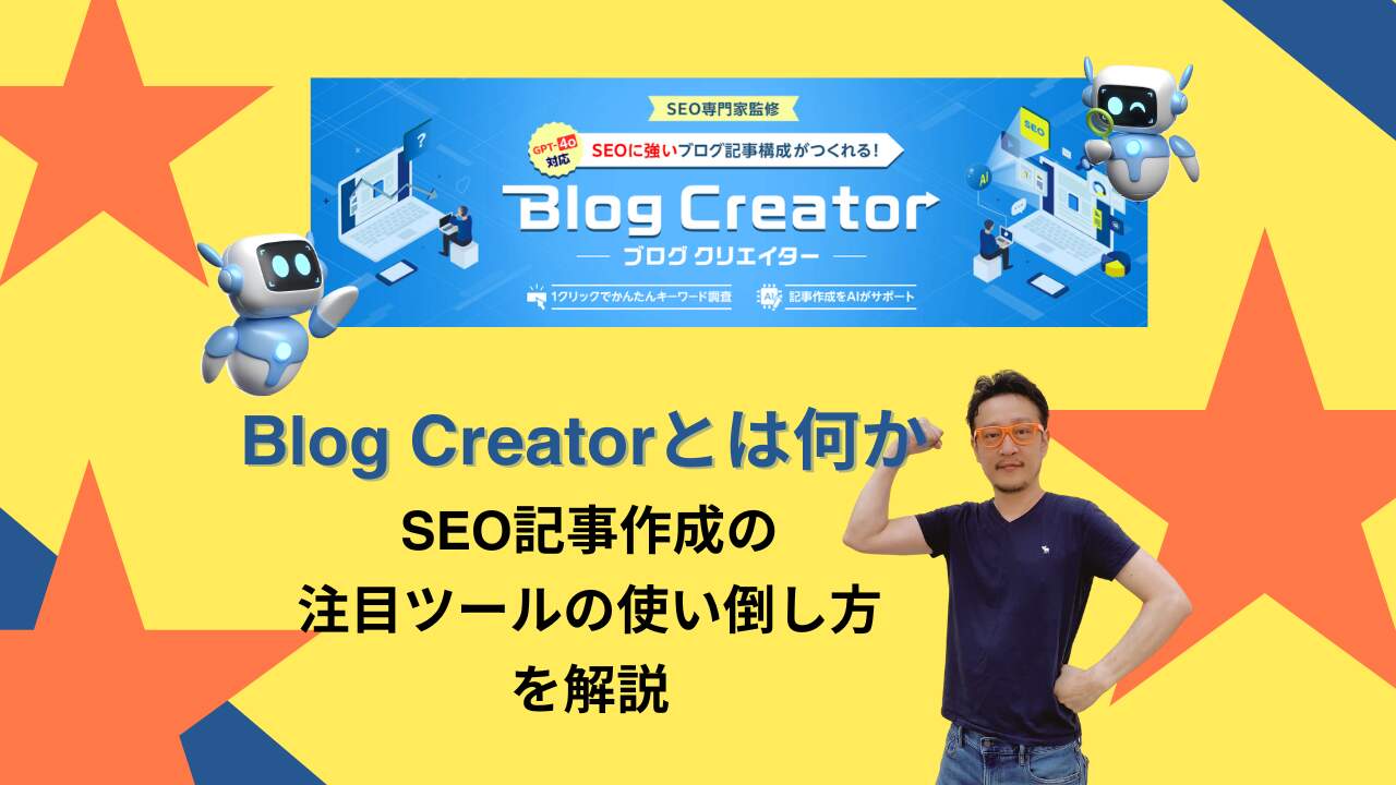 Blog Creatorとは何か