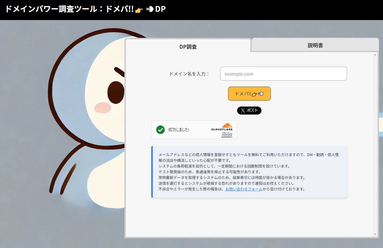 ドメインパワーのドメパ：スクリーンショット