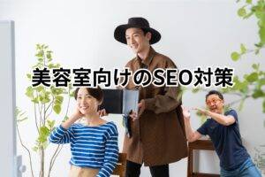 美容室向けのSEO対策-メインビジュアル カットの後 鏡で後ろ姿を確認している女性とスタッフ