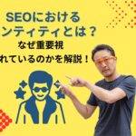 エンティティとは実在する人や物の意でGoogleが認識しています