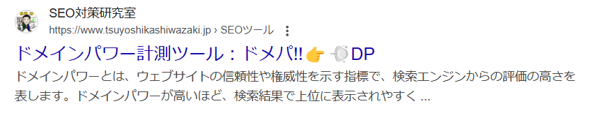 スニペットは記事内を要約した短文テキストである