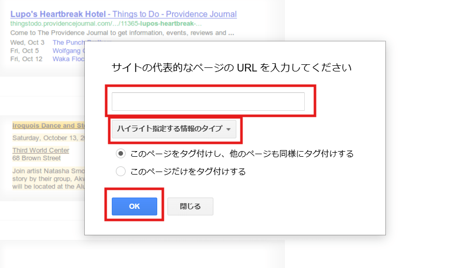リッチスニペットをデータハイライターで設定する