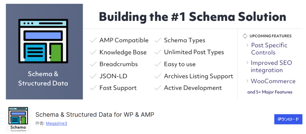 リッチスニペットはワードプレスであればプラグインを使用して設定することができる