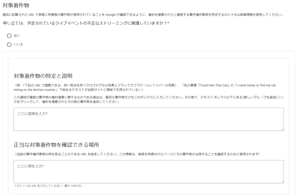 ウェブ検索での著作権侵害の報告はGoogleのフォームからできる