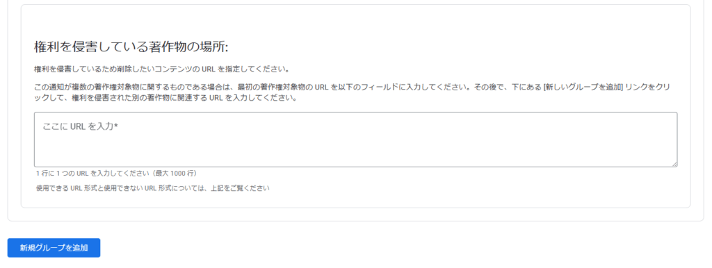 ウェブ検索での著作権侵害の報告はGoogleのフォームからできる