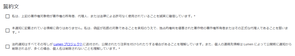 ウェブ検索での著作権侵害の報告はGoogleのフォームからできる