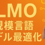 LLMOとは