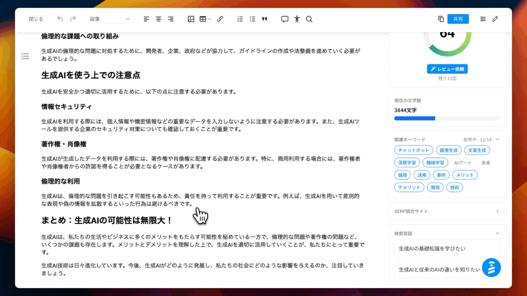 AI Writer紹介動画