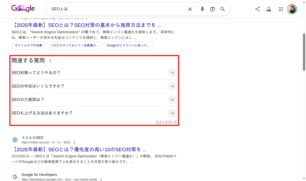 Googleの検索結果に表示される「他の人はこちらも質問」セクションの実際の画面