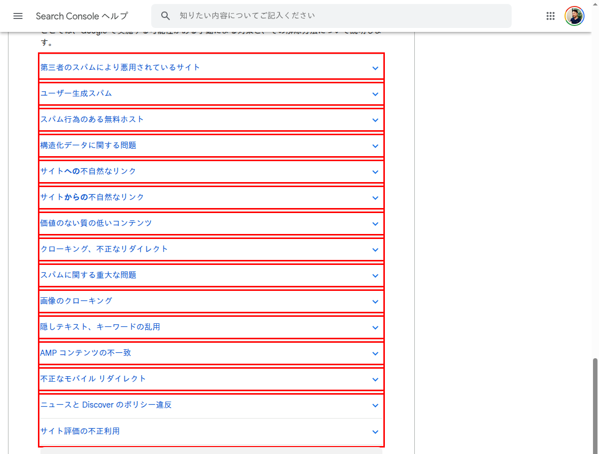 Google Search Consoleヘルプの手動による対策に関する解説ページ