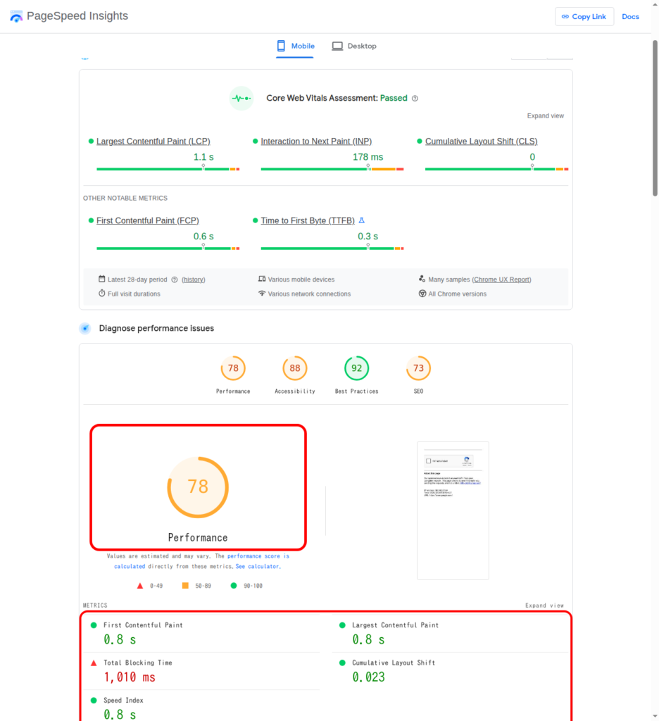 Google PageSpeed Insightsの結果画面