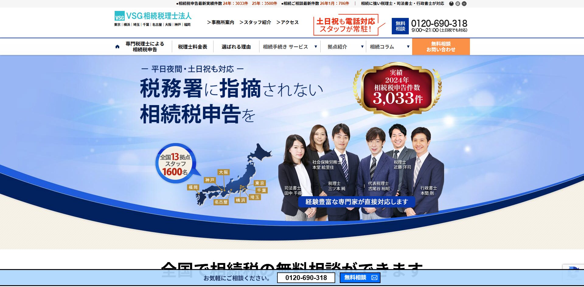 VSG相続税理士法人