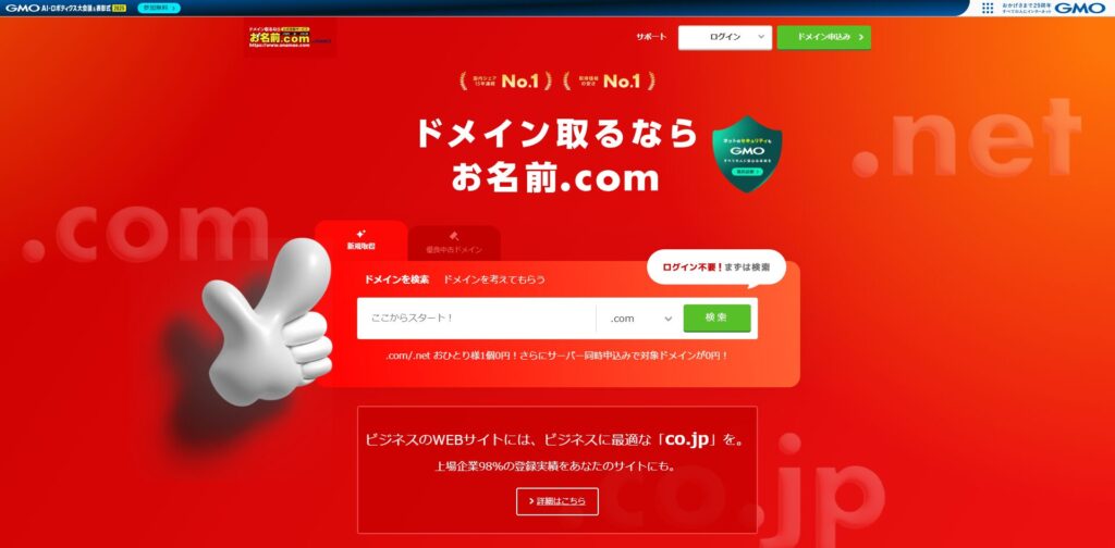 お名前.com