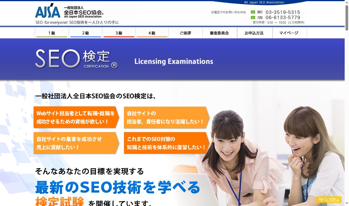 全日本SEO協会の公式サイトに掲載されているSEO検定の概要ページ