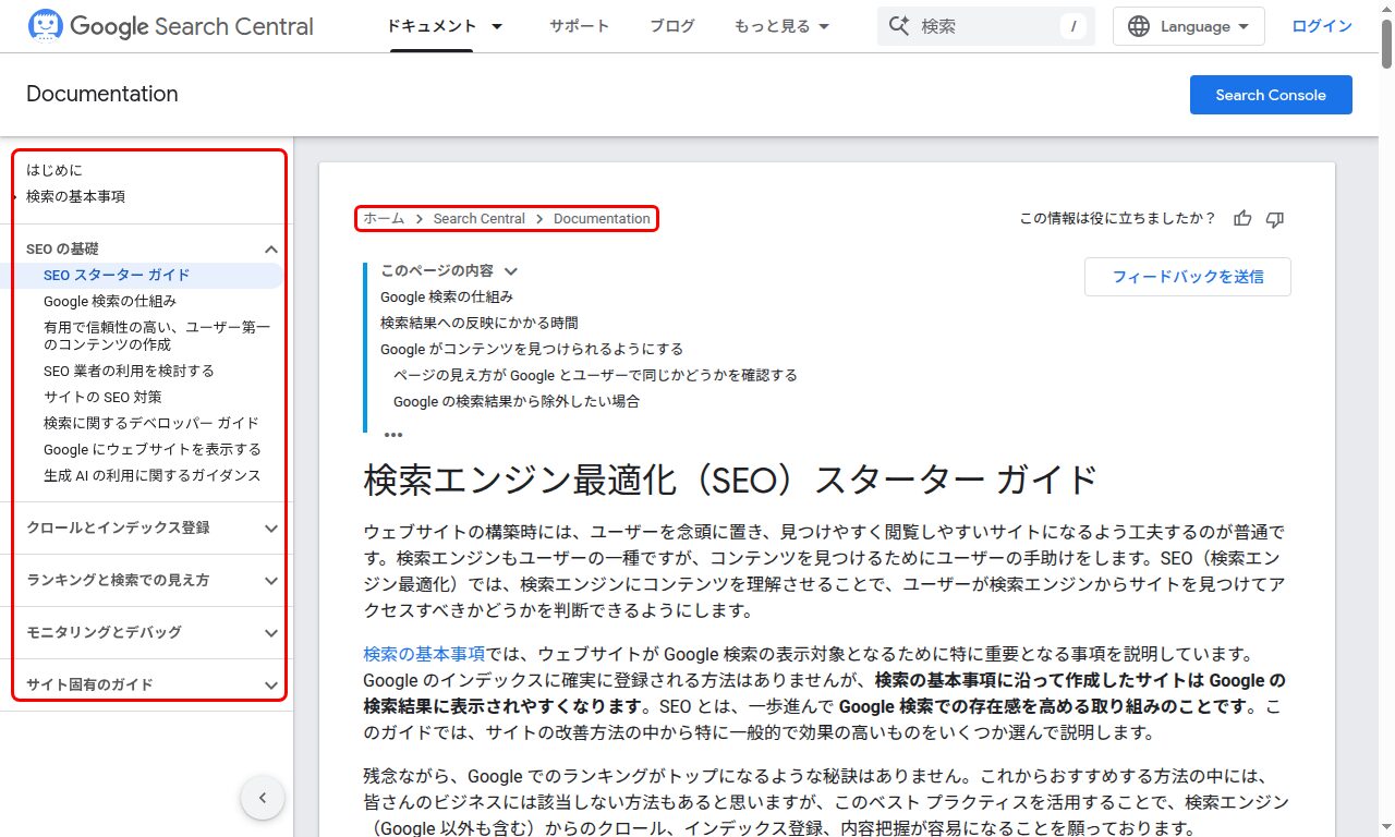 Google検索セントラルのドキュメント階層構造