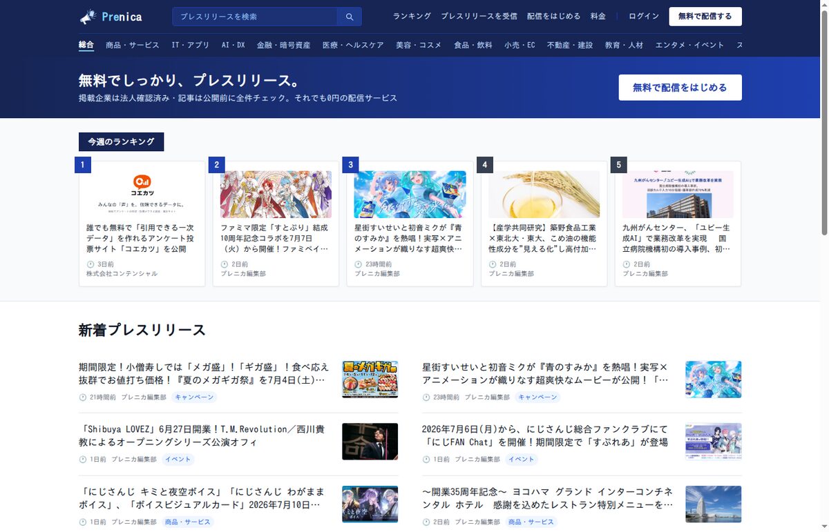 Prenica(プレニカ)トップページ