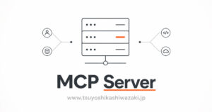 MCP Server — SEO対策研究室の公開情報をAIへ